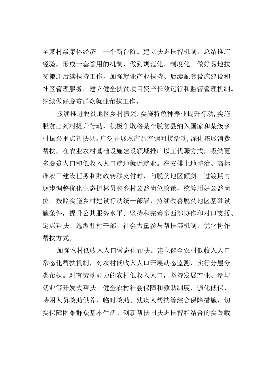 在全面推进乡村振兴加快农业农村现代化工作会议上的讲话.docx_第2页