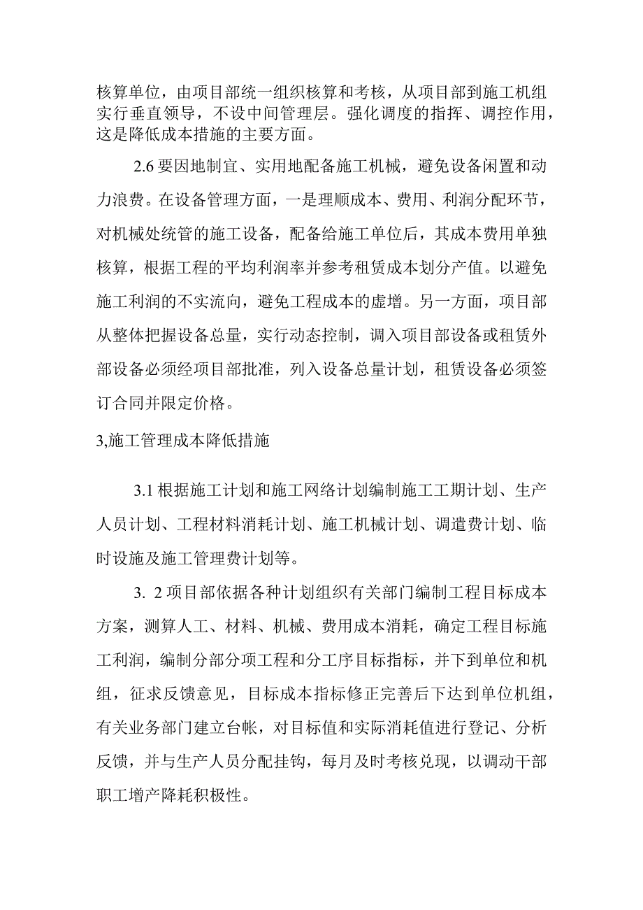 天然气利用项目中压钢管管网工程施工降低成本措施.docx_第2页