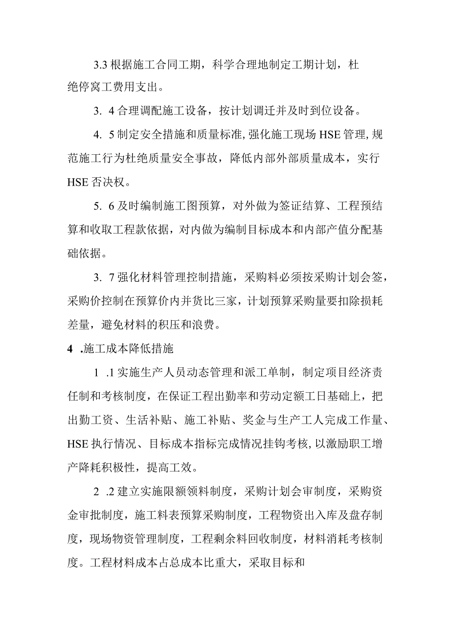 天然气利用项目中压钢管管网工程施工降低成本措施.docx_第3页