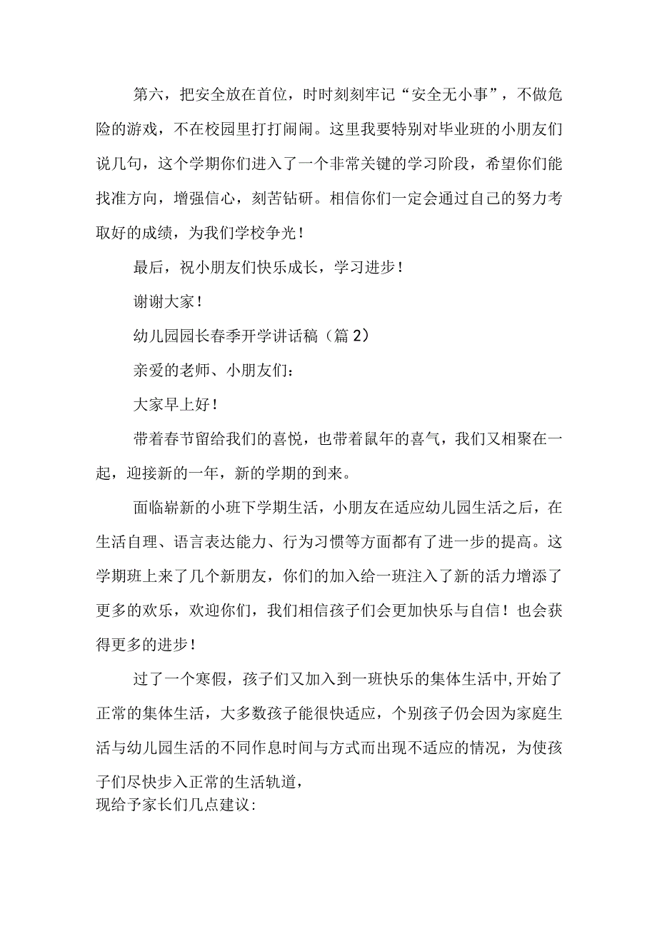 幼儿园园长春季开学讲话稿（6篇）.docx_第2页