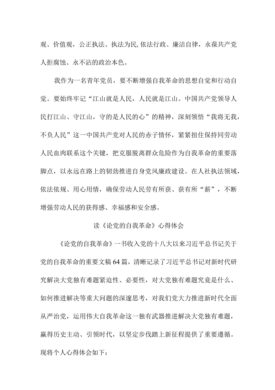 央企纪检干部读《论党的自我革命》心得体会 （3份）.docx_第2页