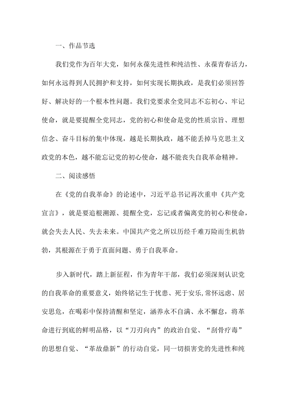 央企纪检干部读《论党的自我革命》心得体会 （3份）.docx_第3页