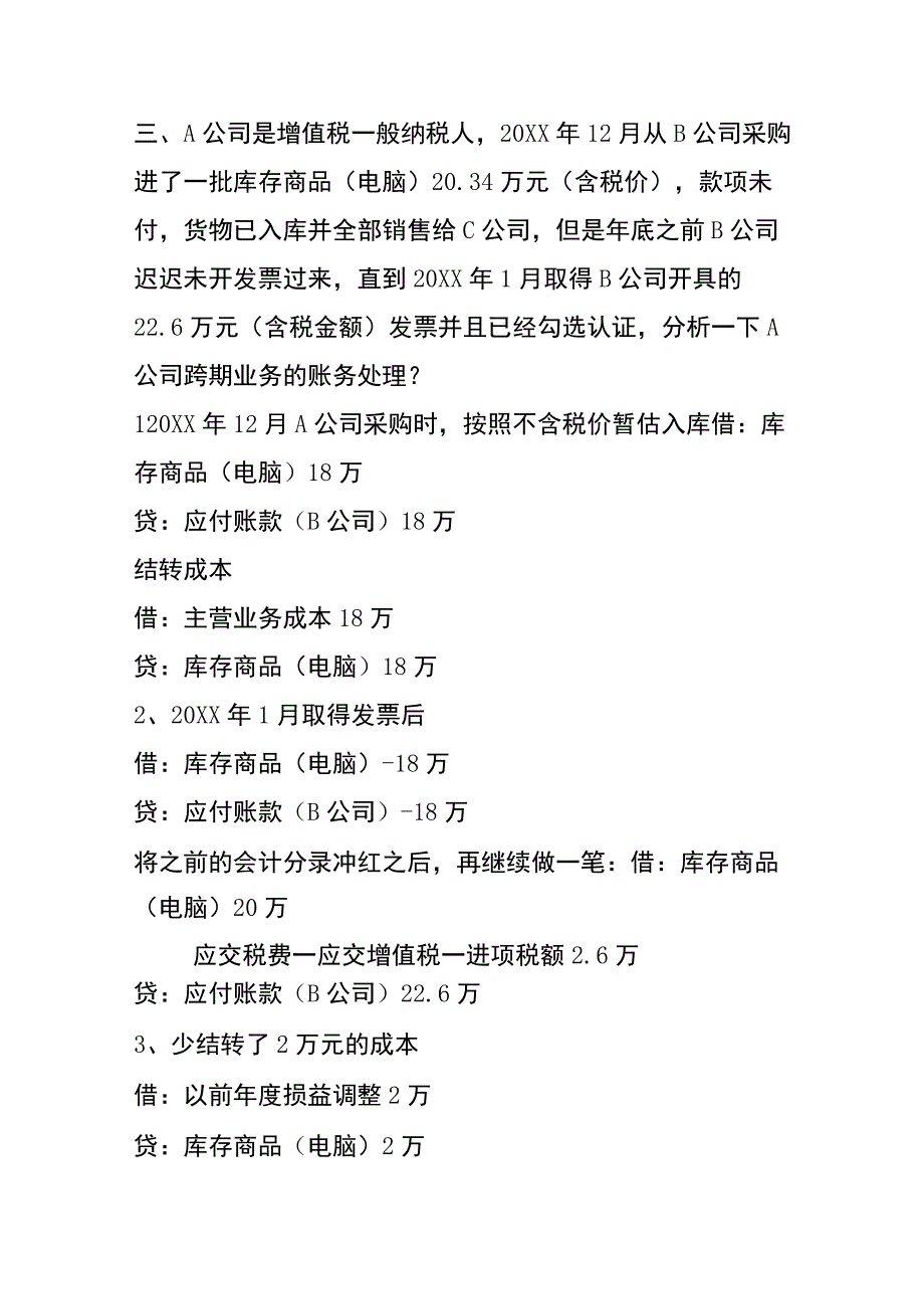 暂估入账跨年调账的会计账务处理实例.docx_第3页