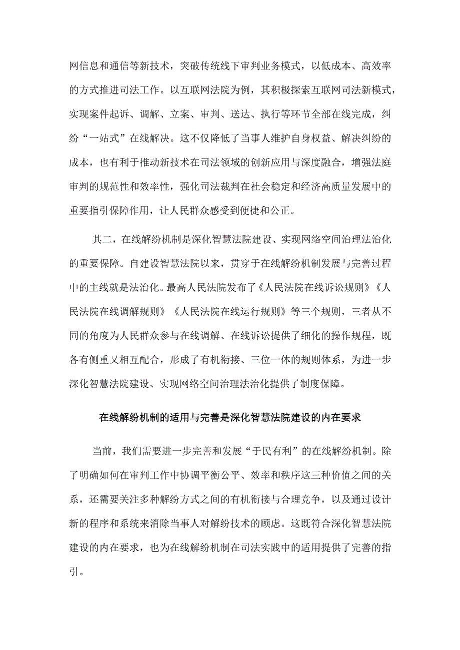 在线解纷机制推动公平正义触手可及.docx_第2页