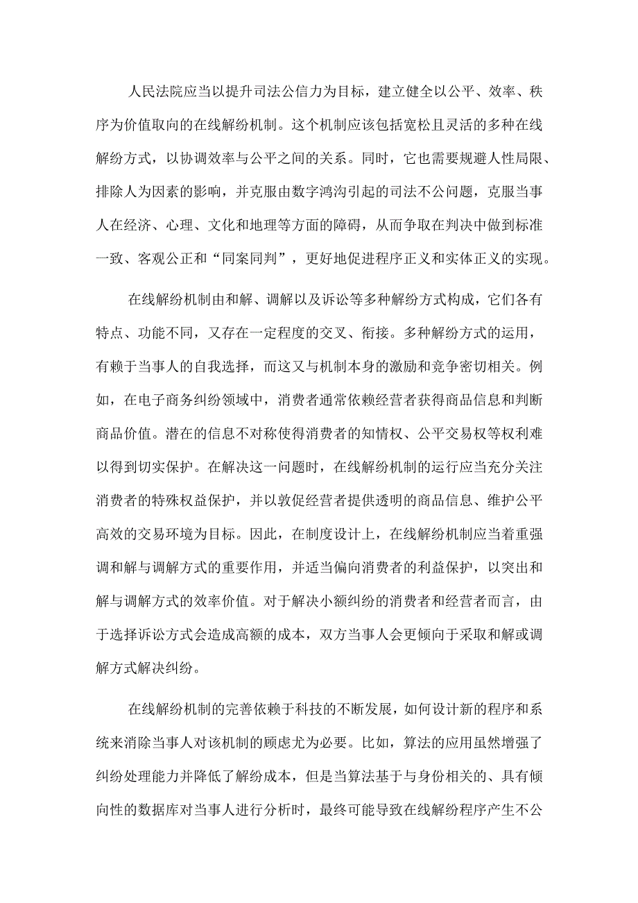 在线解纷机制推动公平正义触手可及.docx_第3页