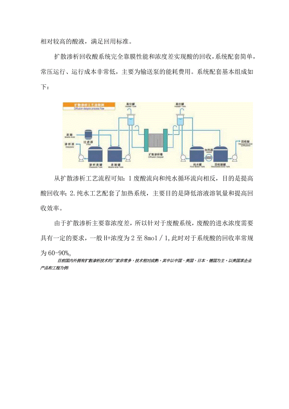 扩散渗析和电渗析用于酸回收技术介绍.docx_第2页