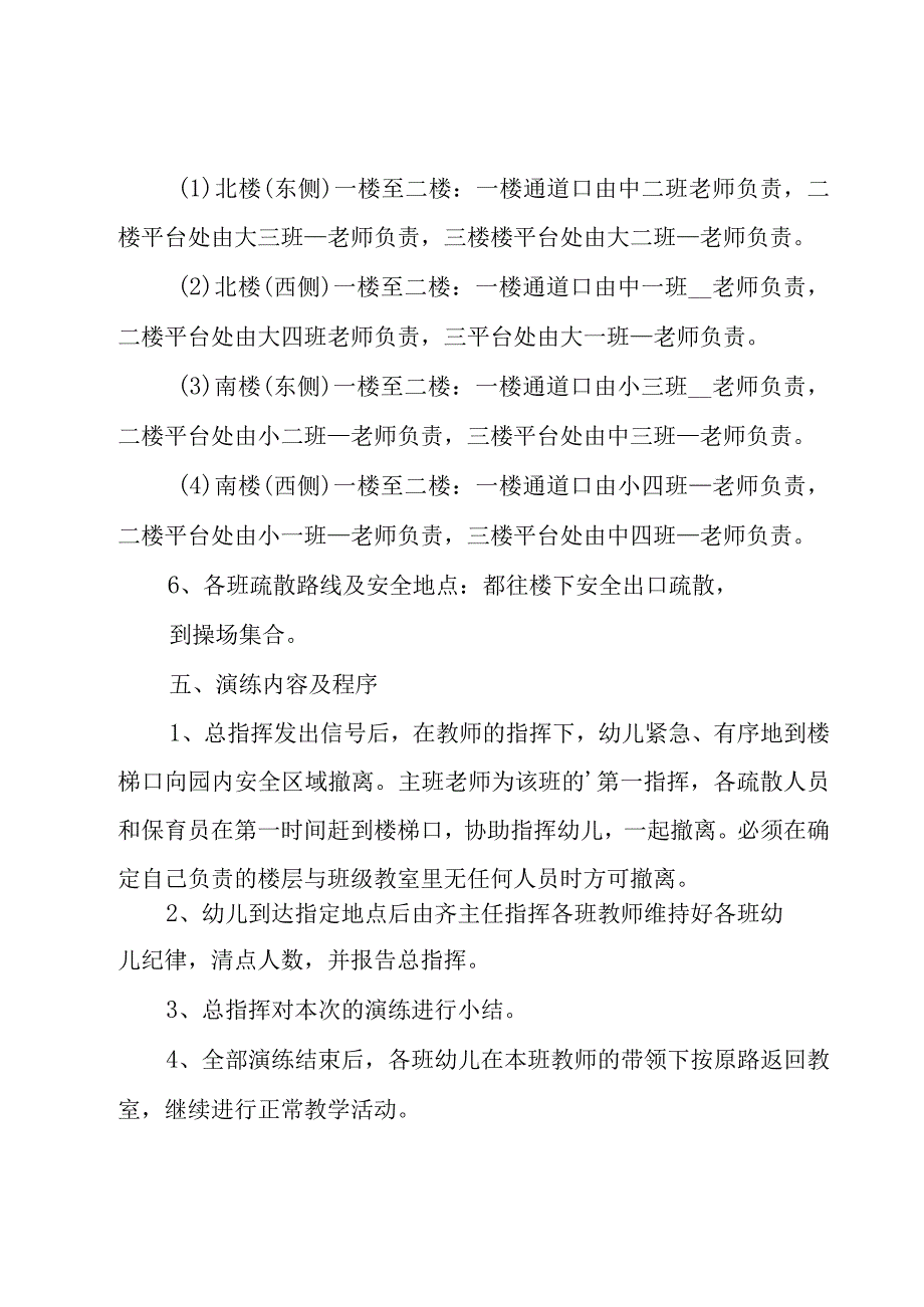 应急演练方案(15篇).docx_第2页