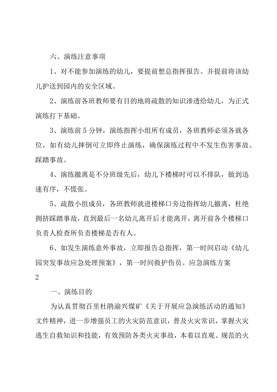 应急演练方案(15篇).docx_第3页