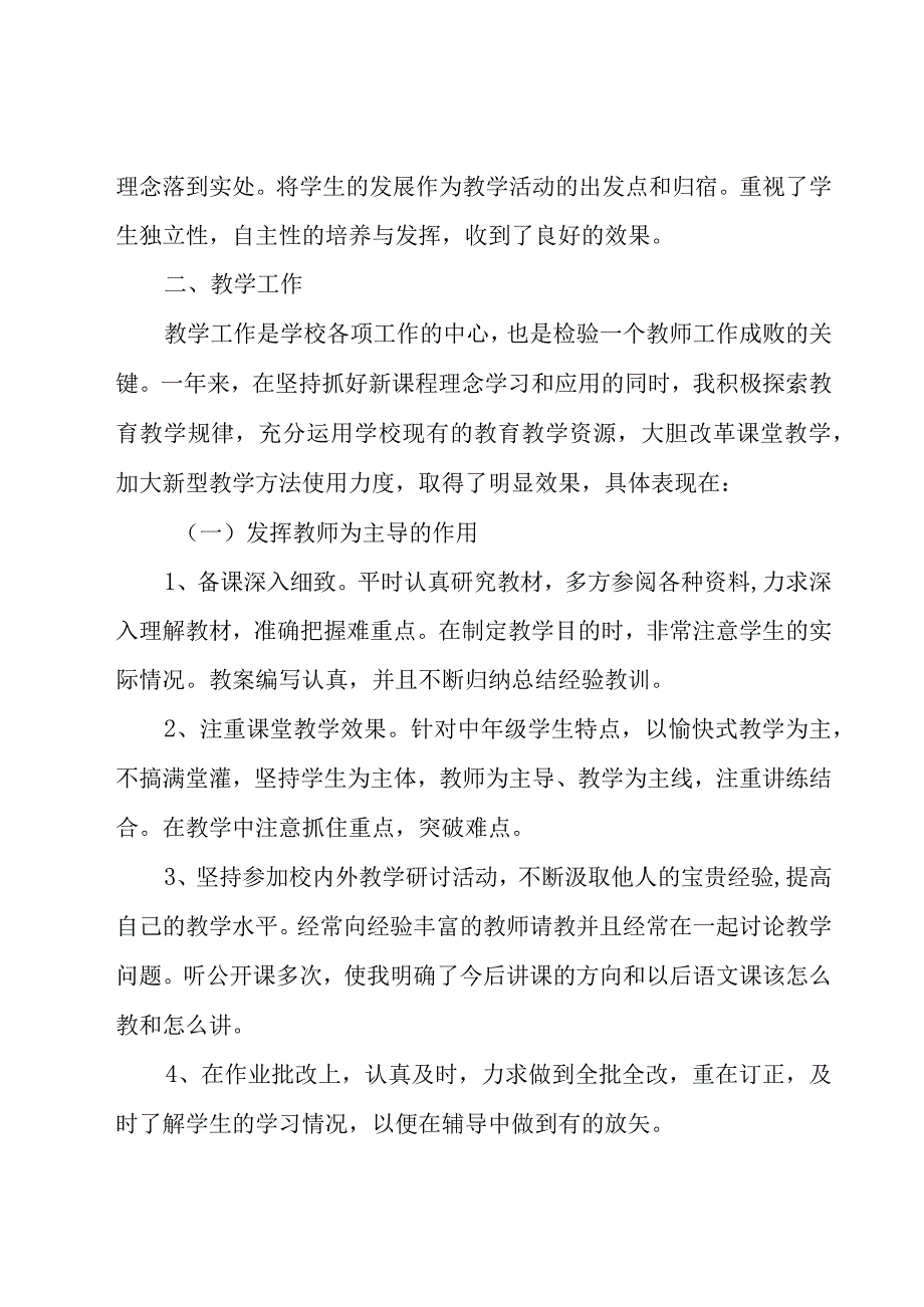 教师个人述职报告集合13篇.docx_第2页