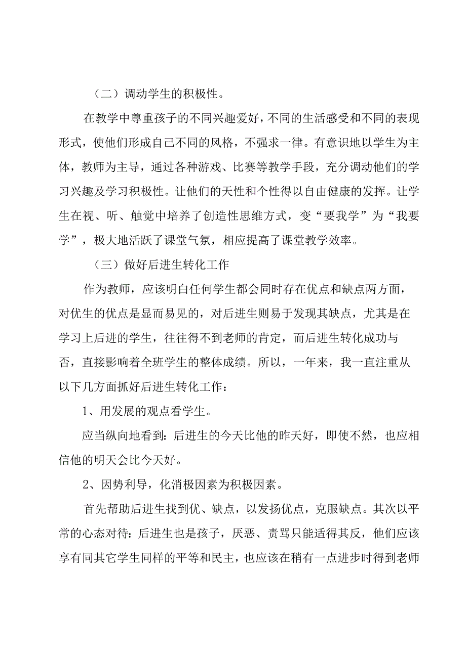 教师个人述职报告集合13篇.docx_第3页