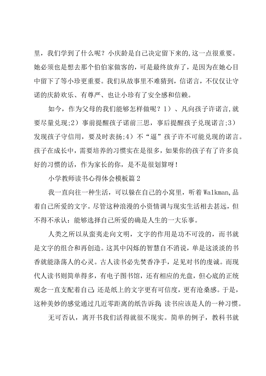 小学教师读书心得体会模板（20篇）.docx_第2页