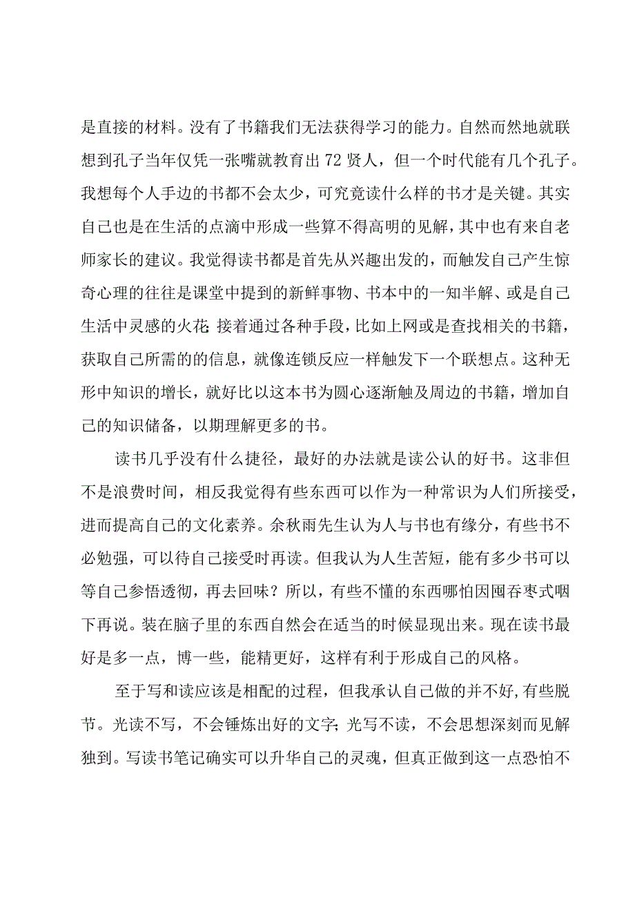 小学教师读书心得体会模板（20篇）.docx_第3页