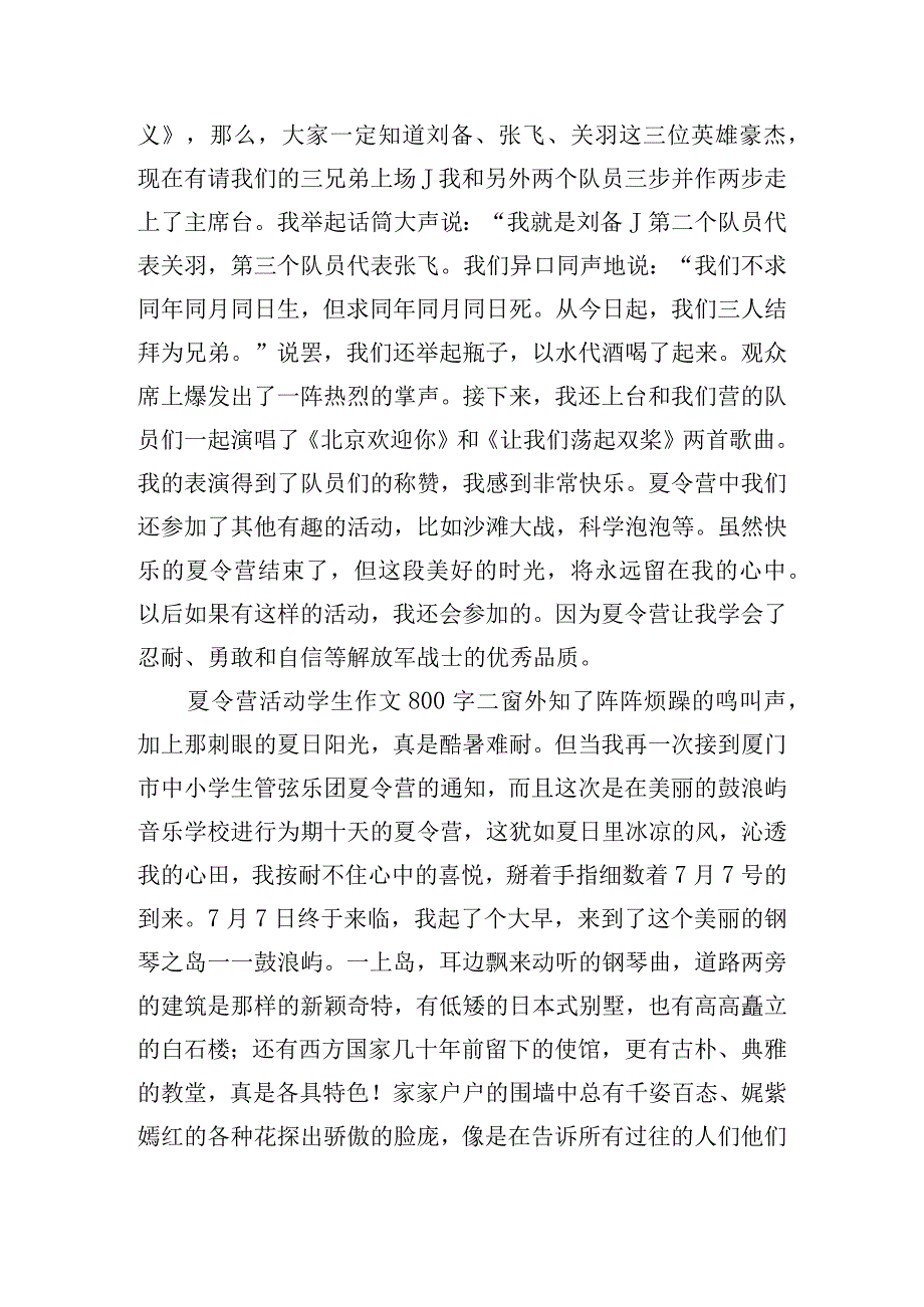 夏令营活动学生作文800字7篇.docx_第2页