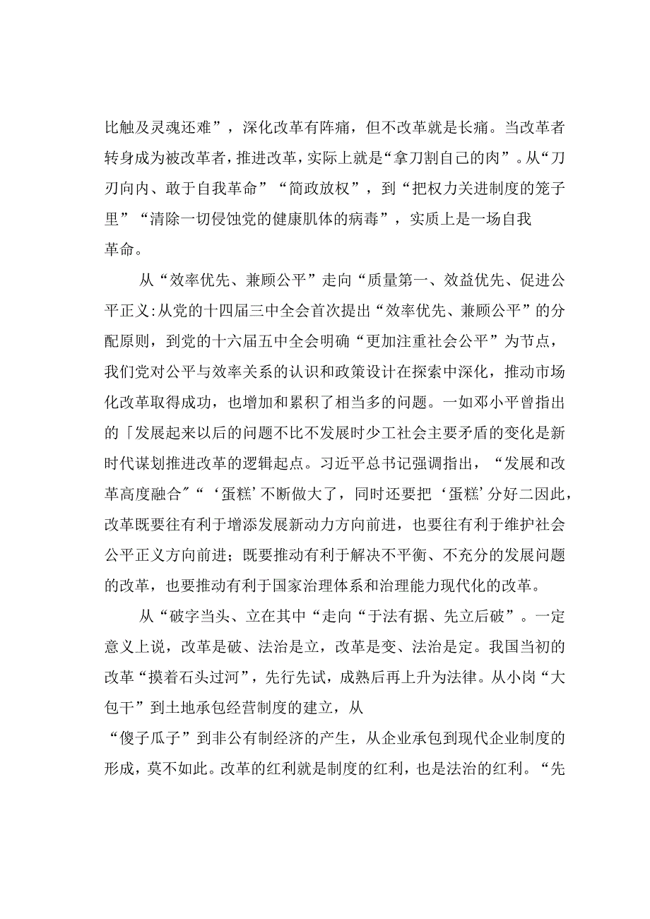 新时代改革的新特点.docx_第3页