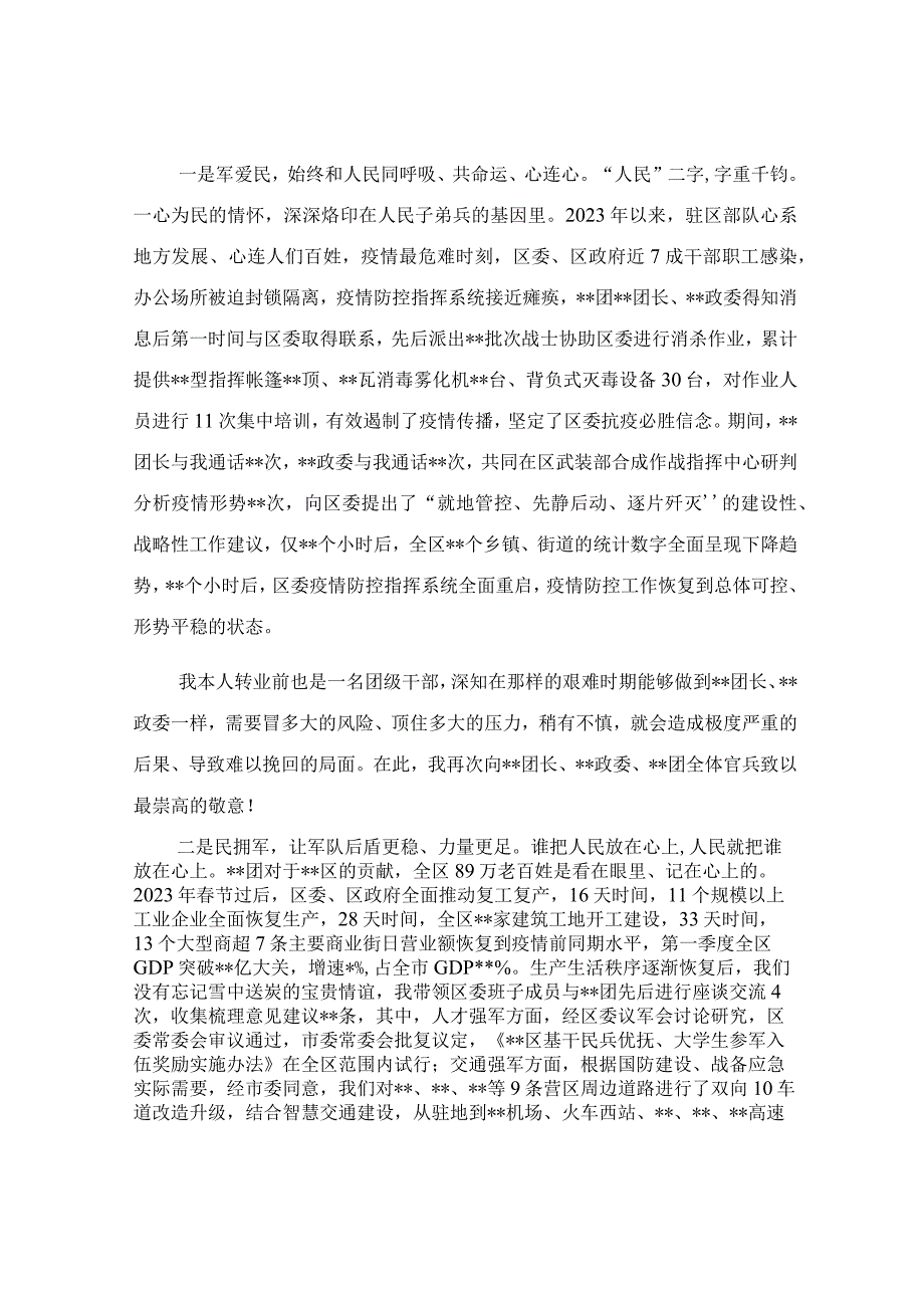 在“八一”建军节退役军人座谈会暨“双拥”工作部署会上的讲话范文.docx_第2页