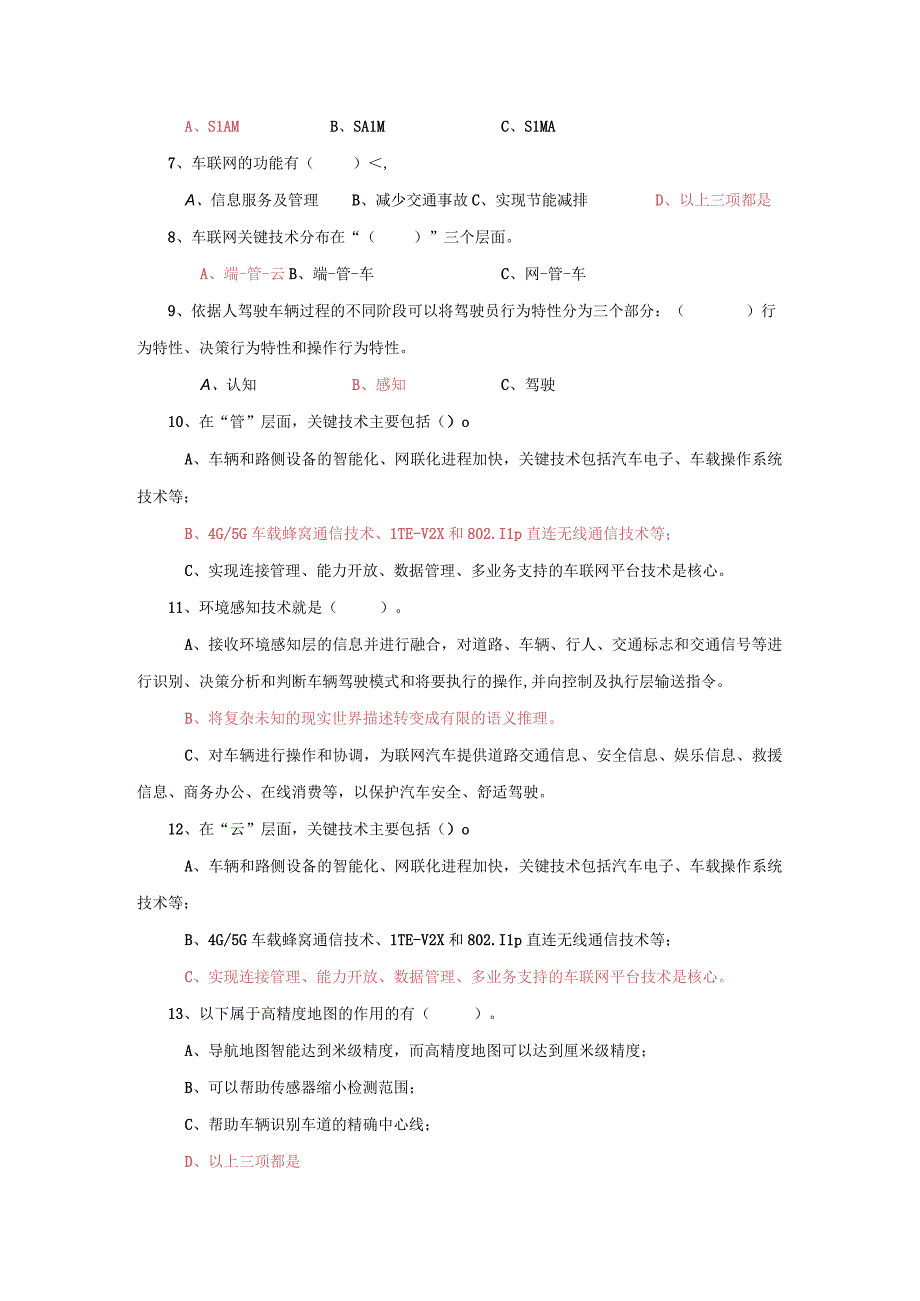 智能网联汽车技术与应用 习题及答案 第1--4章.docx_第2页