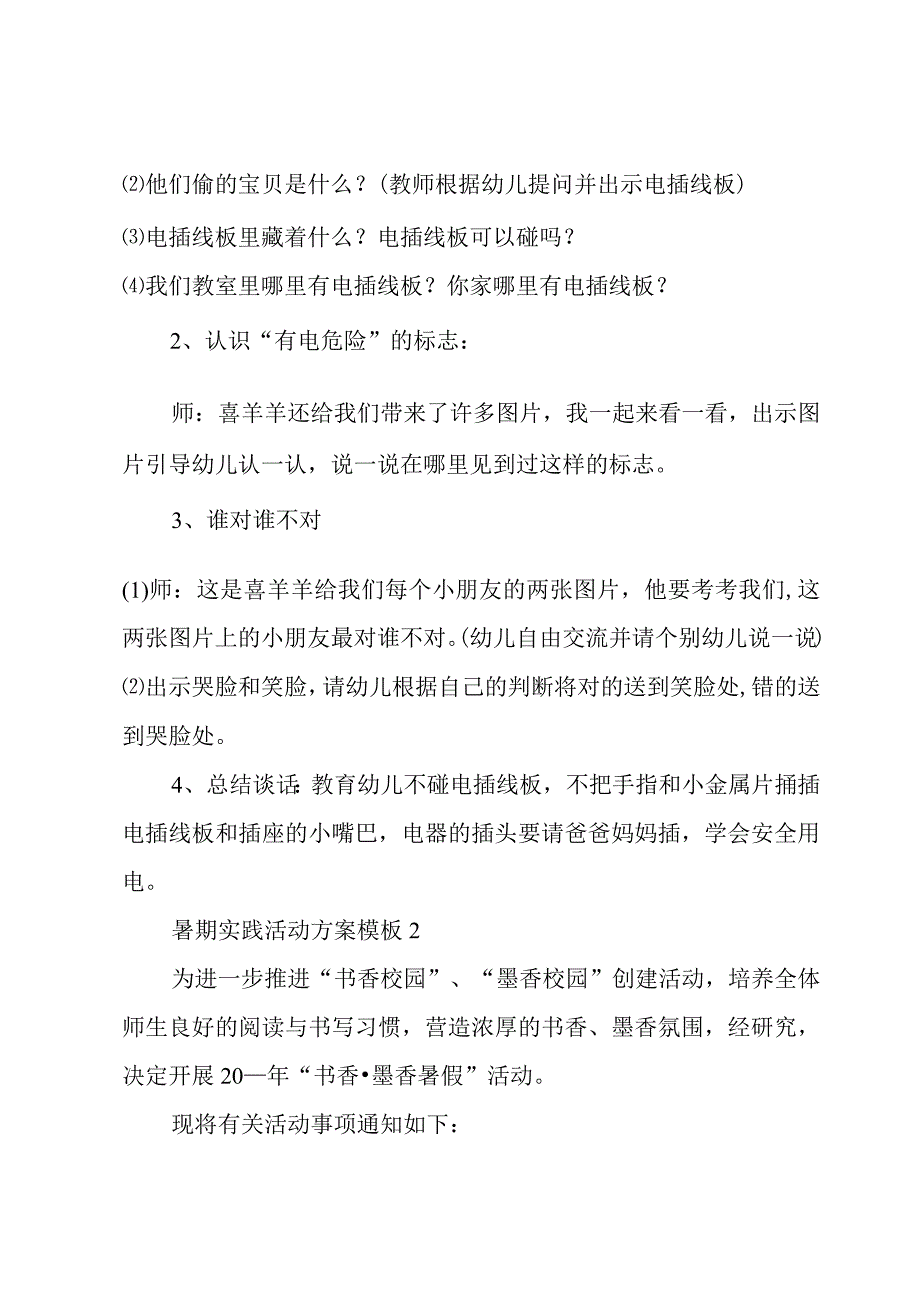 暑期实践活动方案模板3篇.docx_第2页