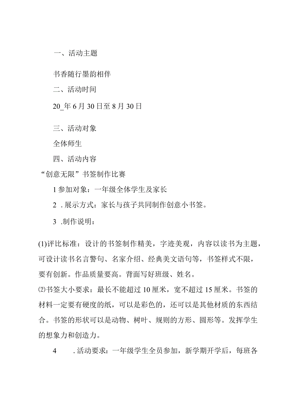 暑期实践活动方案模板3篇.docx_第3页