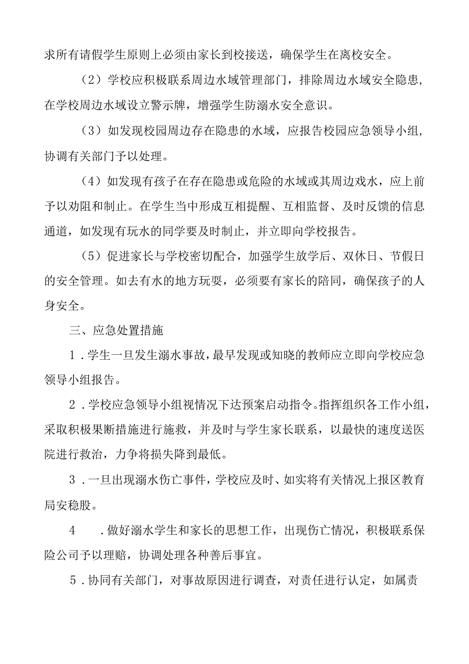 学校防溺水安全应急预案.docx_第3页