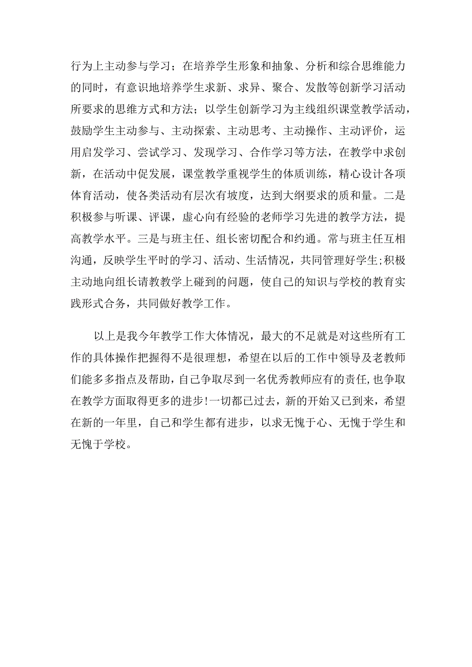 新入职体育教师教学工作总结（3篇）.docx_第2页