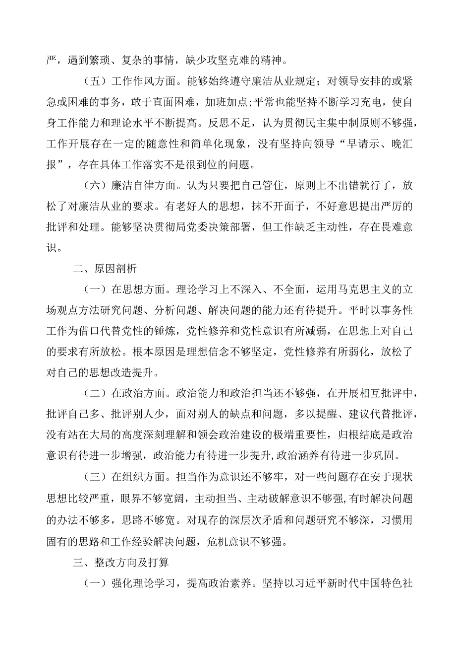 有关开展2023年度主题教育专题民主生活会六个方面个人查摆发言材料.docx_第2页