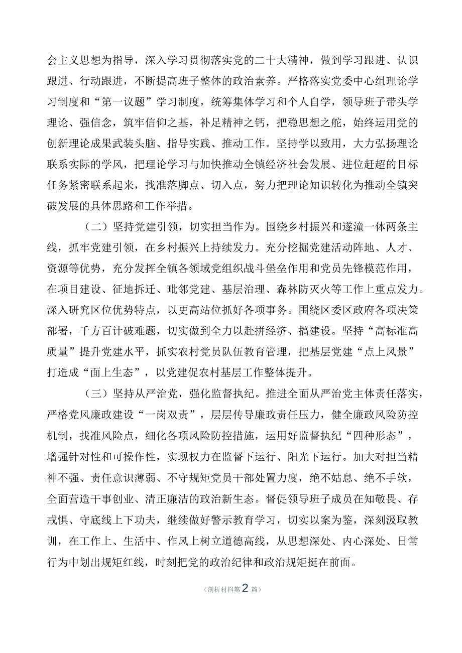 有关开展2023年度主题教育专题民主生活会六个方面个人查摆发言材料.docx_第3页