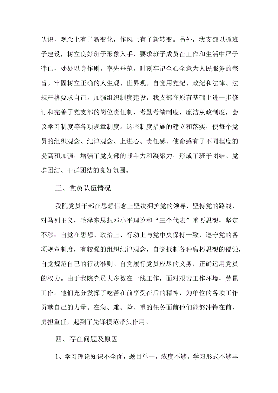 支部委员会存在问题及整改措施报告六篇.docx_第2页