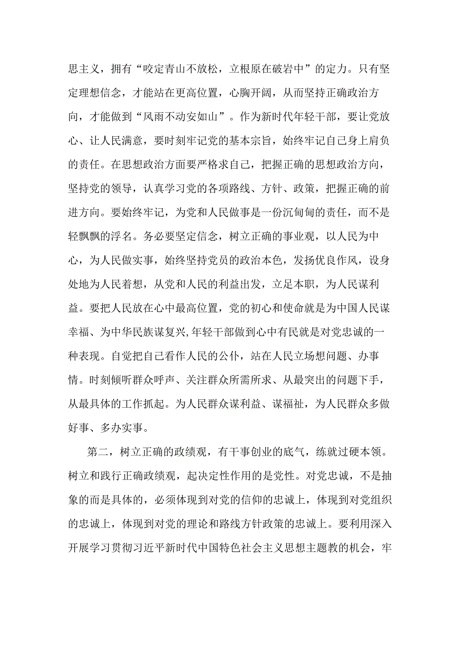 在主题教育青年干部座谈会上的讲话提纲.docx_第2页