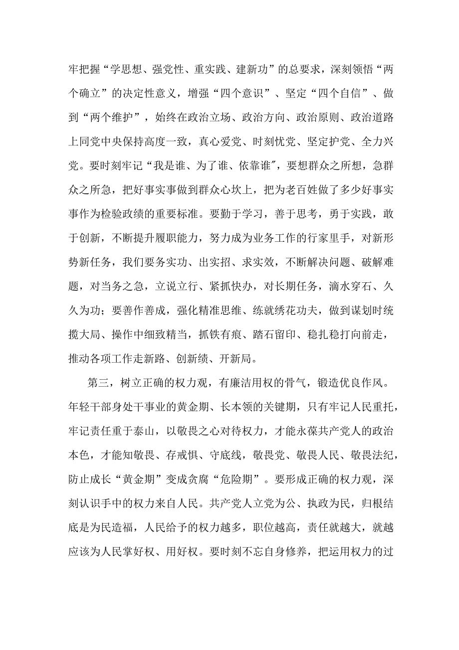 在主题教育青年干部座谈会上的讲话提纲.docx_第3页