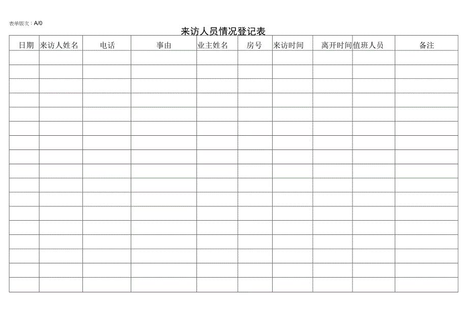 来访人员情况登记表.docx_第1页