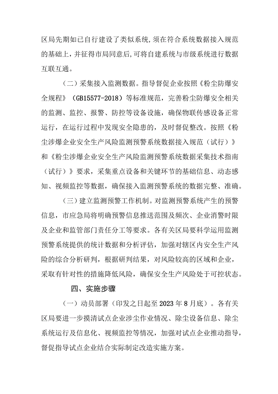 天津市工贸行业粉尘涉爆企业安全生产风险监测预警系统建设工作方案.docx_第3页