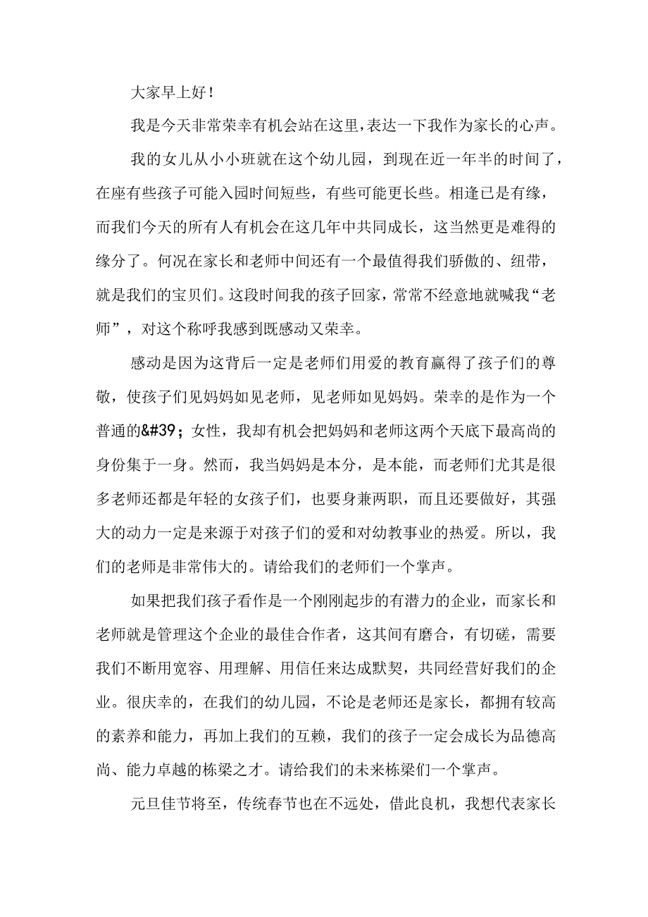 幼儿春季开学国旗下讲话稿6篇.docx_第3页