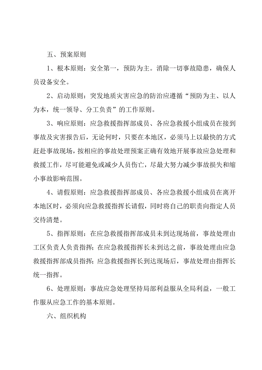 有限空间的应急处置方案（5篇）.docx_第3页