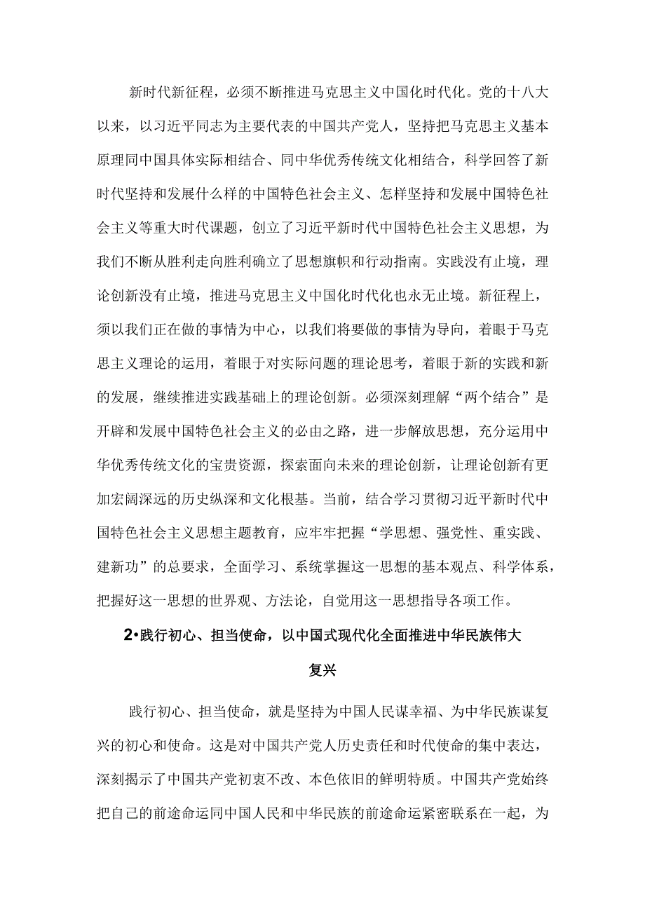 弘扬伟大建党精神 全面建设社会主义现代化国家.docx_第2页