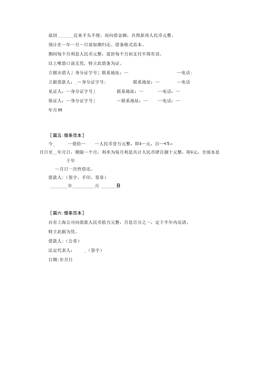 商务文件模板 借条格式范本模板.docx_第1页