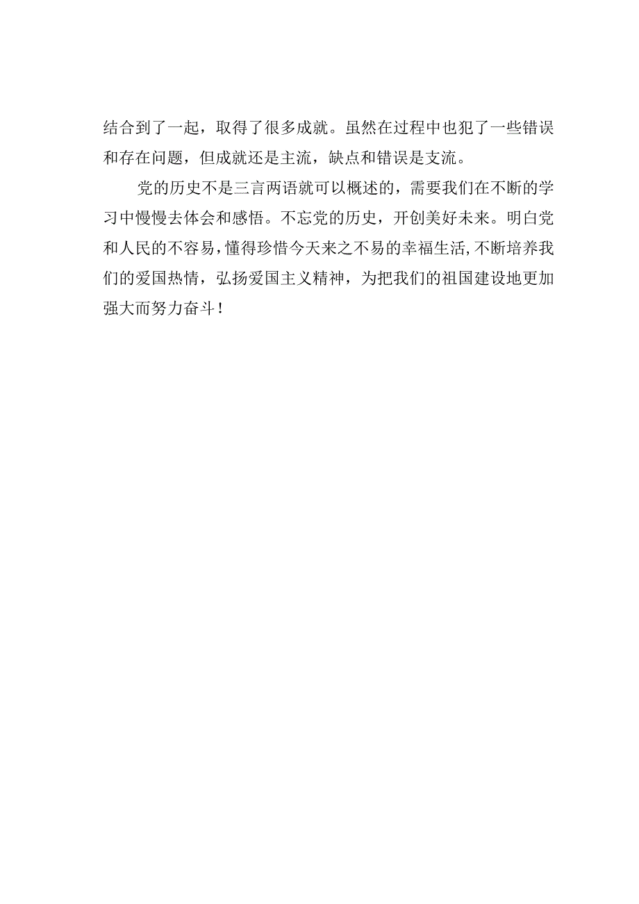 学生建党国庆演讲稿之七.docx_第2页