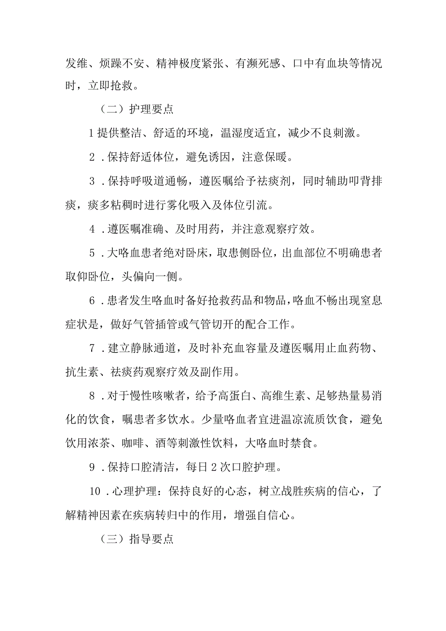 支气管扩张护理常规.docx_第2页