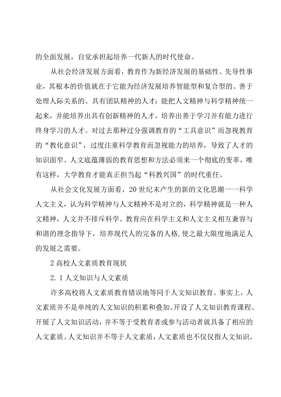 可行性方案汇编五篇.docx_第2页