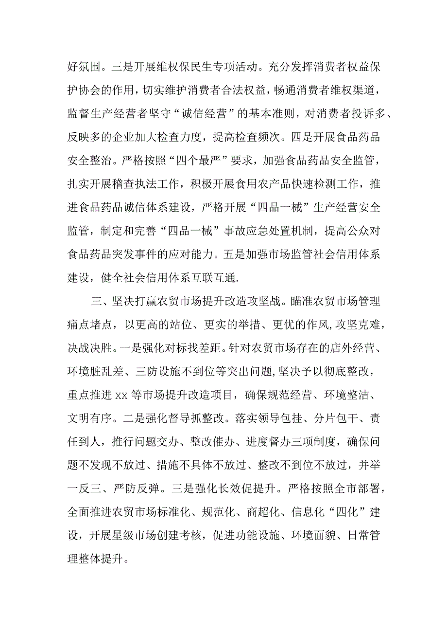 市场监管局在创建文明城市动员会上的表态发言.docx_第2页