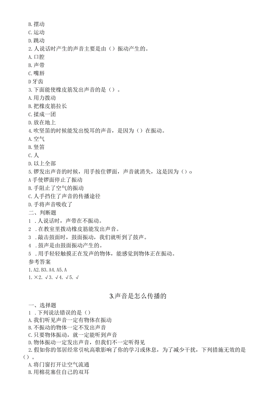 小学科学教科版四年级上册全册课课练（含答案）（2023秋）.docx_第3页