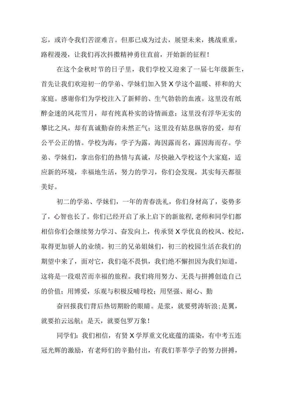 开学迎新生讲话稿模板【7篇】.docx_第3页