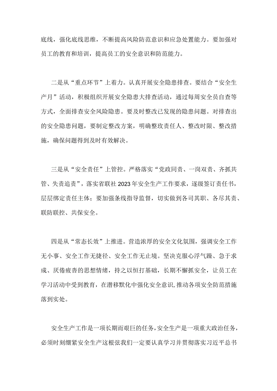 学习2023年7月宁夏自治区党委十三届四次全会精神心得体会范文2篇稿.docx_第2页