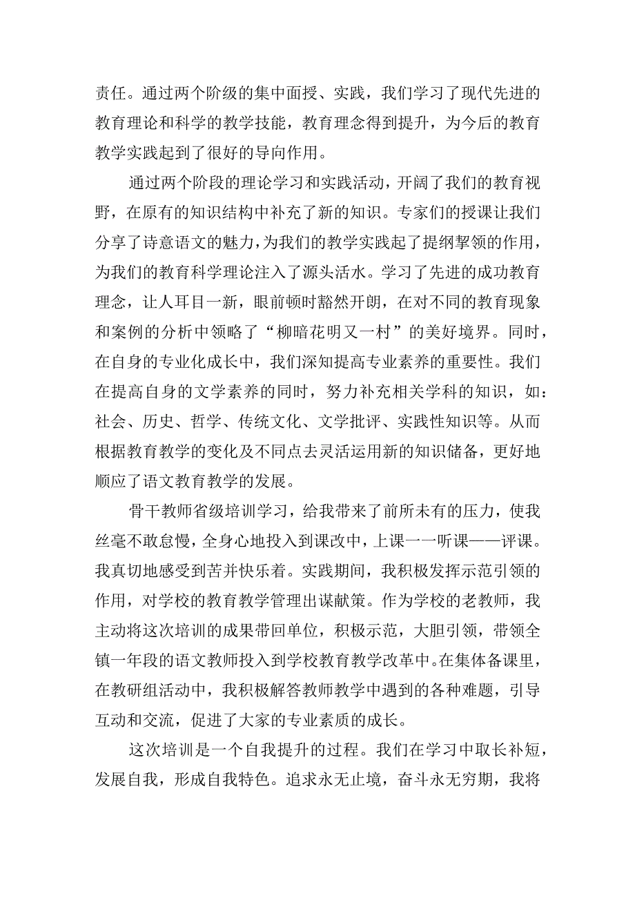 培训自我鉴定大全[12篇].docx_第2页