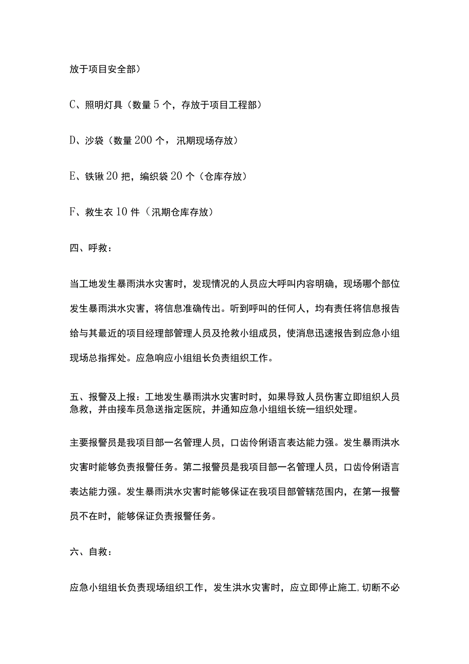 施工现场防汛应急预案.docx_第2页