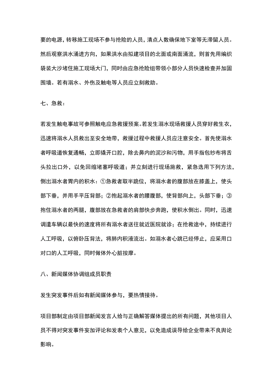 施工现场防汛应急预案.docx_第3页