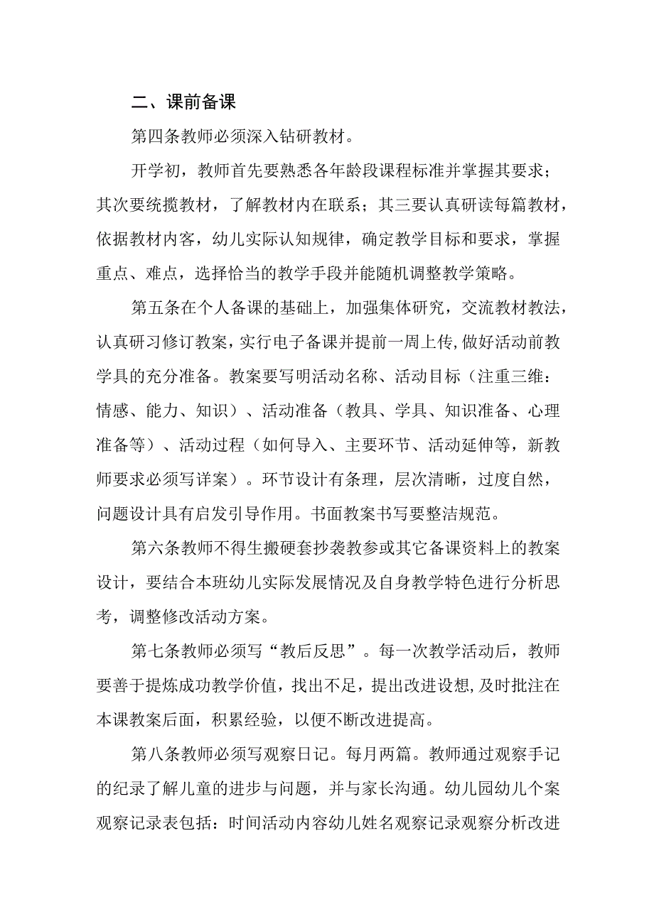 幼儿园教育教学管理细则.docx_第2页