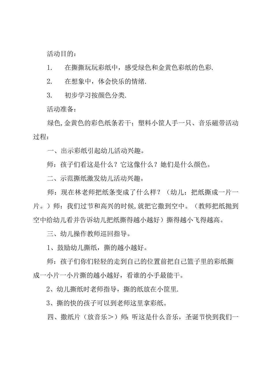 幼儿园活动策划方案[优选].docx_第3页