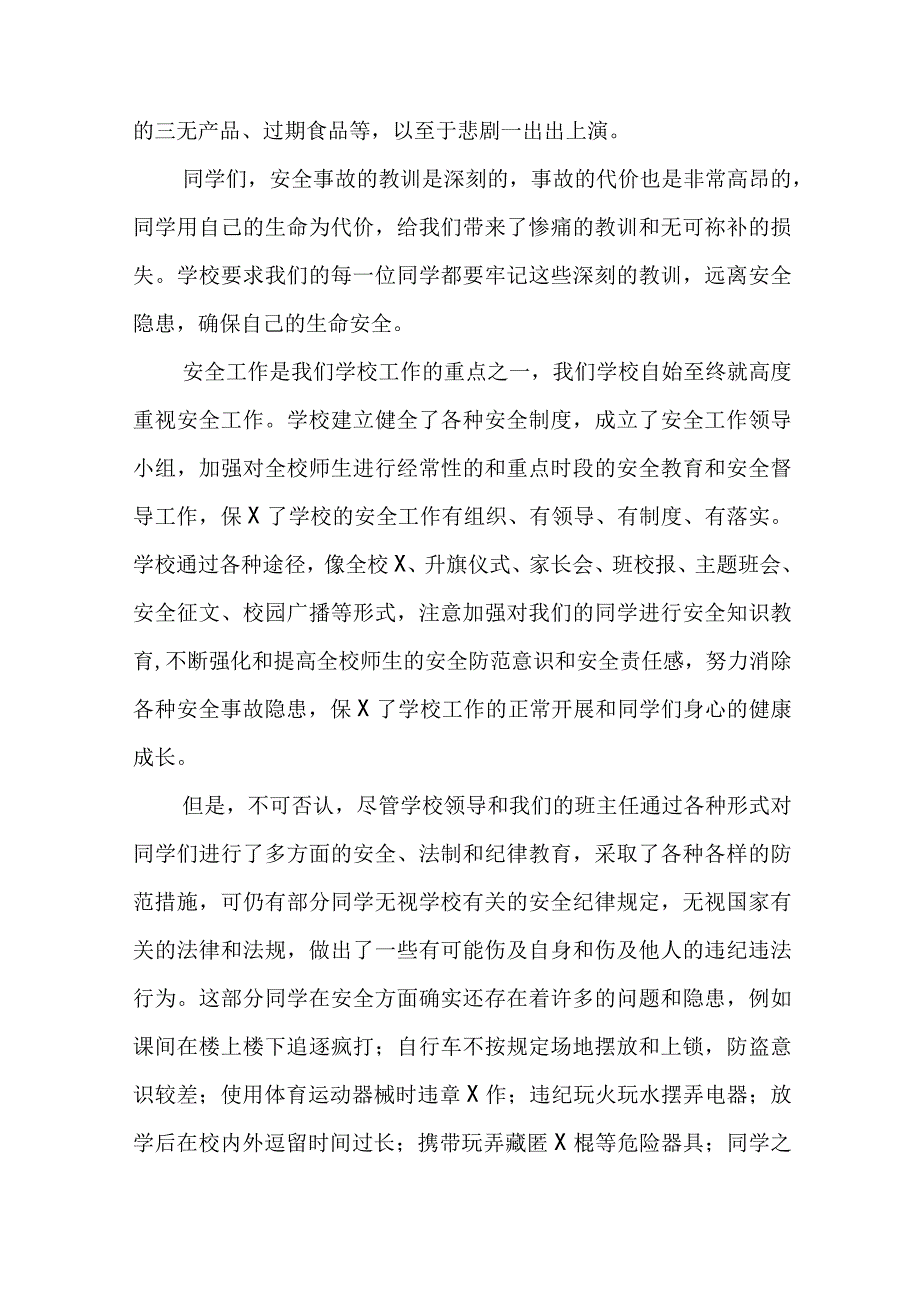 开学安全工作讲话稿5篇.docx_第2页