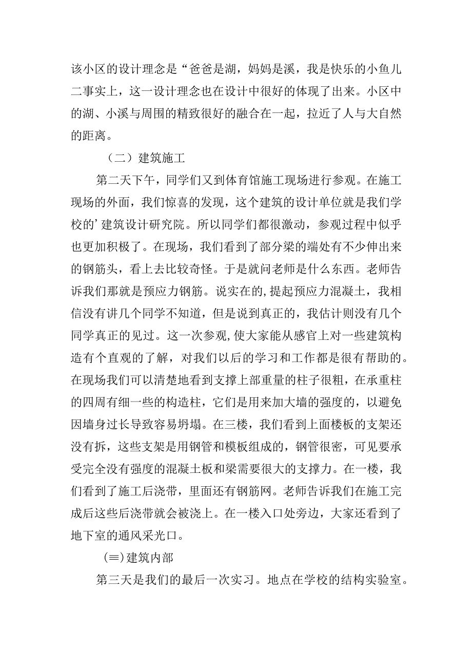 建筑实习报告总结[精选5篇].docx_第2页