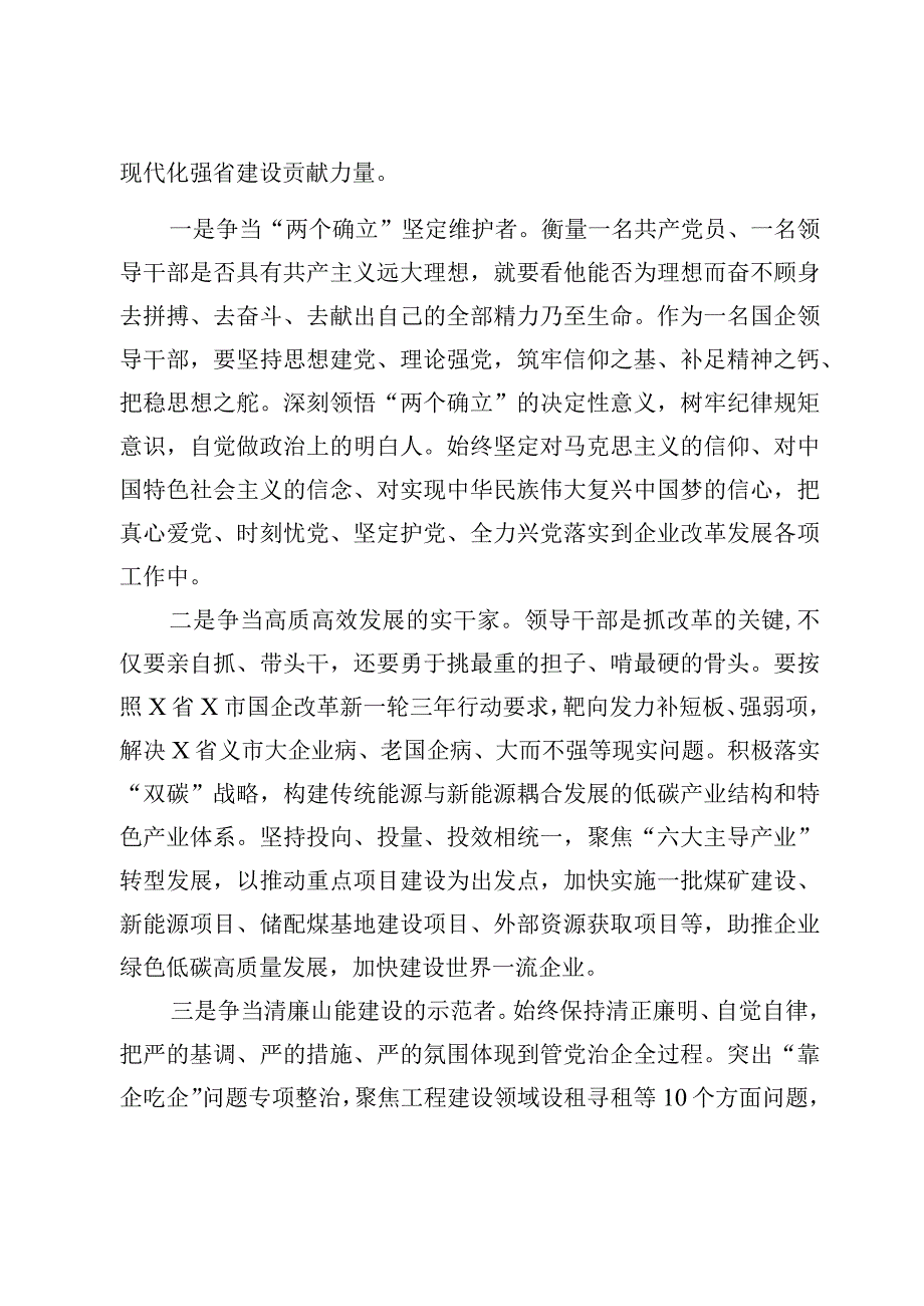 在国有企业“把党的伟大自我革命进行到底”专题读书班上的研讨发言材料.docx_第3页